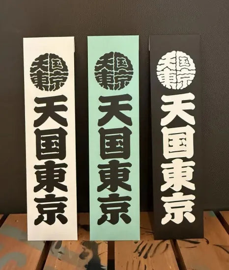 WACKO MARIA | KUUMBA / STICK INCENSE "天国東京" ( TYPE-1 )